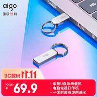 爱国者 128GB USB2.0 U盘 办公电脑U盘 U268 小巧便携金属优盘
