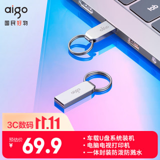 爱国者 128GB USB2.0 U盘 办公电脑U盘 U268 小巧便携金属优盘