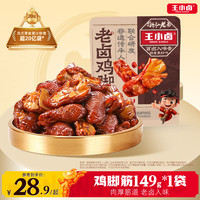 王小卤 老卤鸡脚筋149g黑鸭味*1袋