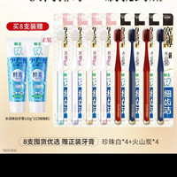 狮王 淘金币45.5/狮王 宽薄宽头软毛成人牙刷8支+牙膏120g*2