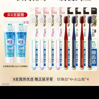 狮王 淘金币45.5/狮王 宽薄宽头软毛成人牙刷8支+牙膏120g*2