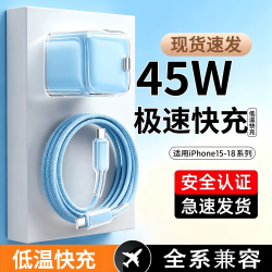 酷派 适用苹果充电器45W充电线小冰块快充头45W数据线适用苹果18Promax快充套装T-ypec快充线17/18Pro头