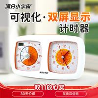 满分小学霸 小橙双盘时间管理器静音可视化计时器儿童学习专用自律开学季礼物