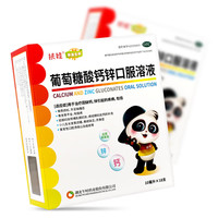 扶娃 葡萄糖酸钙锌口服溶液 10ml*18支/盒（拍一赠三）共72支
