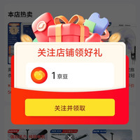 奥克斯（AUX）问渠有源专卖店关注领1京豆