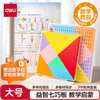 得力 14cm七巧板拼图