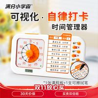 满分小学霸 小橙自律打卡计时器儿童学生学习专用时间管理器计时器开学季礼物