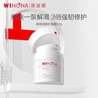 薇诺娜 买一送一！高保湿修护面霜50g 到手2瓶！