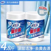 活力28 爆炸盐 1.2kg*2瓶