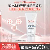 雅漾 法国原装进口面霜恒润柔肤滋养保湿霜舒缓干敏肌活泉恒润面霜40ml