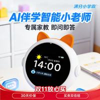 满分小学霸 AI儿童陪伴机器人智能闹钟小学初中同步教程学习机可视化计时器