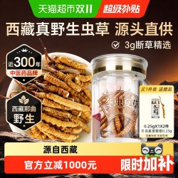 雷允上 西藏那曲野生冬虫夏草断草自用罐装性价比虫草正品