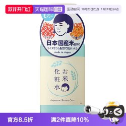 石泽研究所 大米化妆水收毛孔抚子稻米精华保湿爽肤水