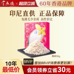 官燕栈 印尼溯源燕窝干盏碎孕妇产妇营养滋补品干盏燕碎50g送妈妈