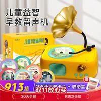 满分小学霸 儿童早教留声机故事机音乐播放器启蒙熏听卡片即放即播蓝牙播放