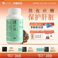 維特健靈 维特健灵健肝宝片大绿盾熬夜应酬养护熬夜救星护肝片喝酒加班60粒