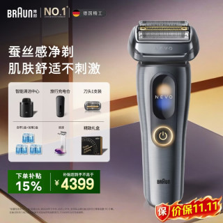 博朗 全新NEVO无界配智能清洁中心电动剃须刀刮胡刀往复式送老公男朋友生日礼物礼盒