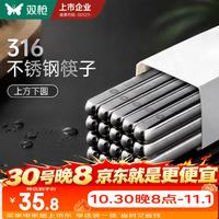 双枪 316L不锈钢筷子 5双