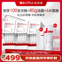 薇诺娜 屏障次抛100支+屏障80g洁面+6片极极面膜