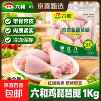 优选 鸡胸鸡琵琶腿1kg 任选5件