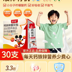 扶娃 钙铁锌液体有机钙柠檬酸钙直饮包补儿童青少年运动营养30支