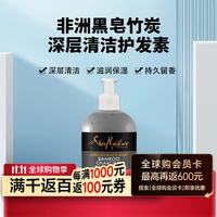 Shea Moisture 非洲黑皂竹炭深层清洁护发素384ml