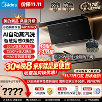 美的 全自动蒸汽洗2.0 33大风量 小西梅尊享版AK11 PRO+AK11