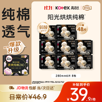 高洁丝 阳光烘烘纯棉卫生巾280mm48片日用夜用姨妈巾京东自营轻薄透气