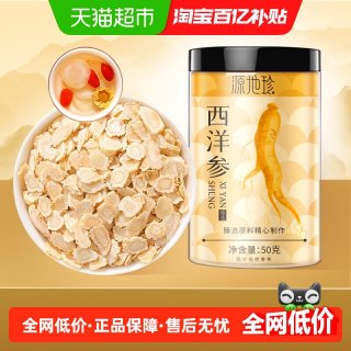 88VIP：福東海 福东海源地珍长白山西洋参50g/罐花旗参片粉人参切片枸杞泡水煲汤
