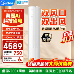 美的 空调酷省电二代Pro大3匹一级能效变频双出风口酷省电二代 pro 3匹