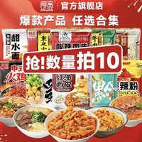 阿宽 粉面红油面皮酸辣粉甜水面零食泡面速食米线