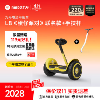 九号 平衡车L6L8体感车智能语音两轮平衡车送孩子酷礼物 L8蛋仔平衡车+手扶杆