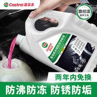 嘉实多 四季通用防冻液汽车发动机冷却液长效乙二醇水箱宝 -40度红色