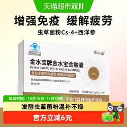 金水宝 虫草菌丝粉胶囊冬虫夏草胶囊虫增强免疫缓解疲劳0.5g*12粒
