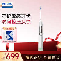 飞利浦（PHILIPS）电动牙刷钻石7系Pro 护敏刷 成人情侣款 送男生/女友 高端款云