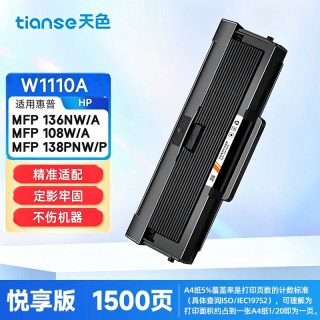 天色 适用惠普136w硒鼓HP Laser MFP 136a/nw/wm墨粉盒HP 110A 108a/w 138p/pn/pnw W1110A碳粉盒