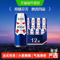 88VIP：1664凯旋 克伦堡 白啤酒 500ml*12听