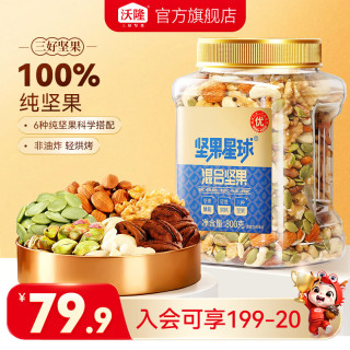 沃隆 混合纯坚果 每日坚果混合罐装干果营养休闲零食腰果榛子核桃 800g/罐坚果星球混合坚果
