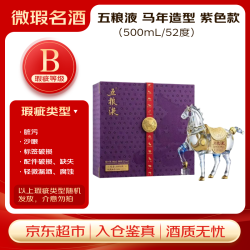 五粮液 马年生肖造型 浓香型白酒 52度 500ml