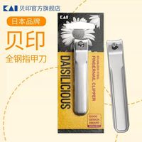 KAI 贝印 日本品牌KAI贝印指甲钳家用单个锋利指甲剪男女专用不锈钢指甲刀