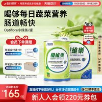 88VIP：雀巢 optifibre小绿条成人儿童养护肠胃果蔬膳食可溶瓜尔豆纤维粉