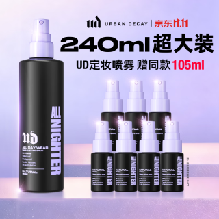 Urban Decay UD衰败城市大容量240ml定妆喷雾持久控油防水防汗生日礼物送女友
