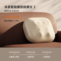 米家 智能腰部按摩仪 2
