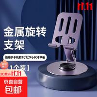 京喜 全金属平板电脑支架可旋转手机支架多功能折叠学习便捷拍摄适用iPad苹果鸿蒙小米