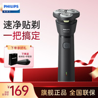 飞利浦(PHILIPS) 电动剃须刀刮胡刀旋转式便携款旋风刀头全身水洗原装纪念日礼物生日送