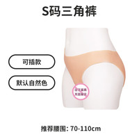 艺容 男用可入穿戴一体成型内裤 S码三角裤--可入款