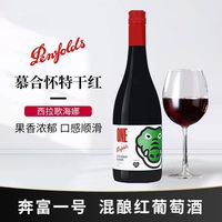 奔富 一号4人团
