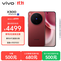 vivo X300 蔡司2亿超级主摄 好运红 12GB+512GB 手机