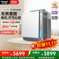 松下 空气净化器 家用除甲醛除苯除MP2.5净化器 纳诺怡纳米水离子除病菌 大面积