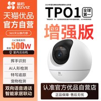 移动端：萤石 摄像头C6c监控家用手机远程高清家庭室内无线云360度摄影